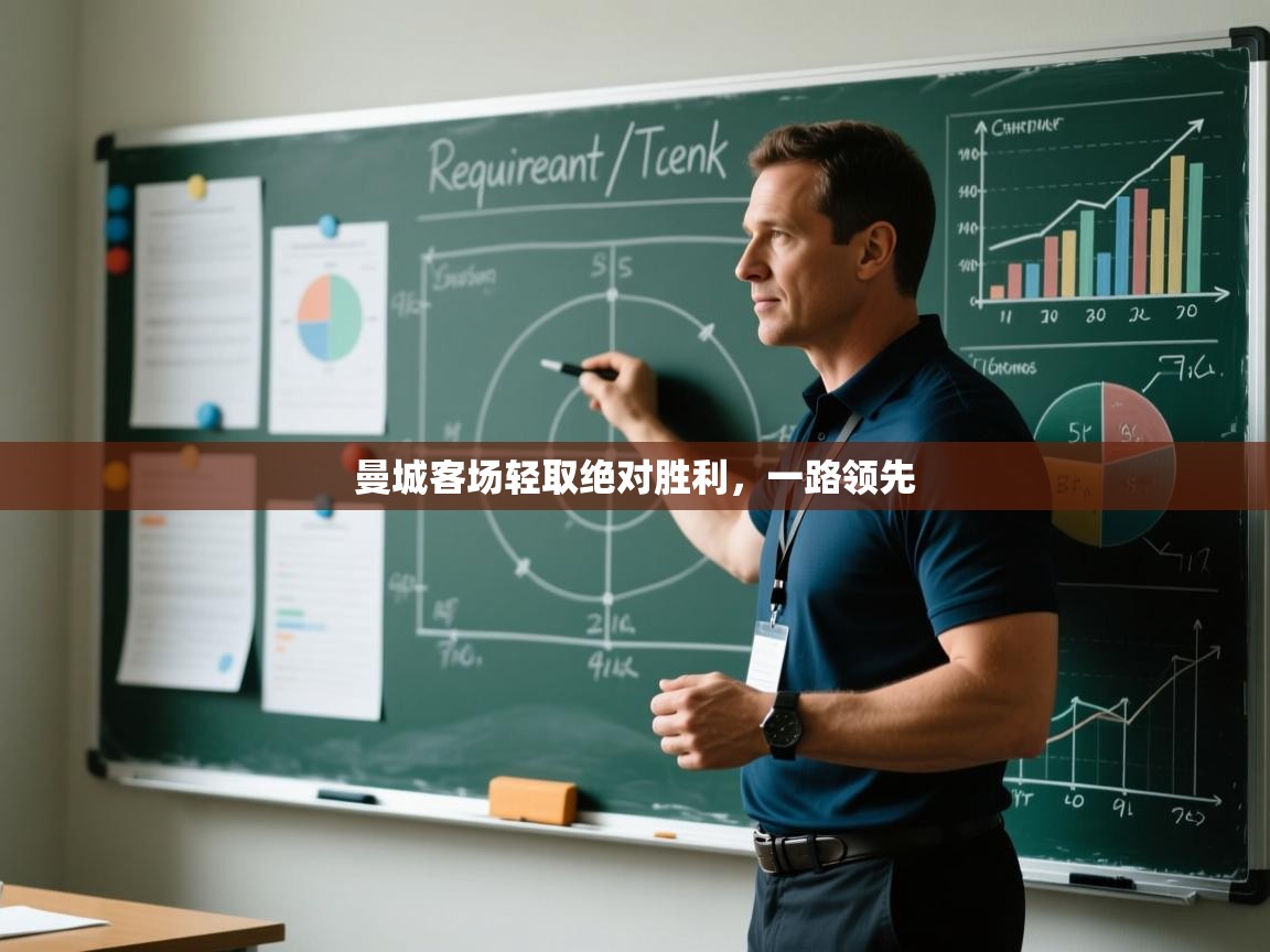 曼城客场轻取绝对胜利，一路领先  第1张