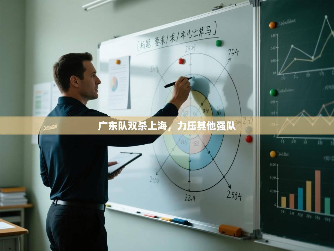 广东队双杀上海，力压其他强队  第2张